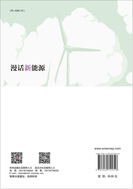 漫话新能源/江洪 商品图1