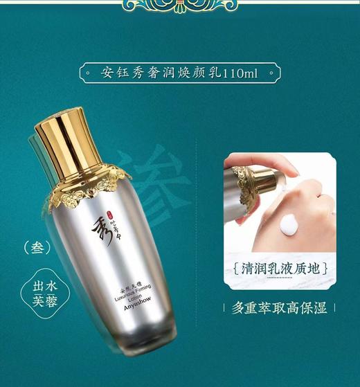 安钰秀奢润焕颜乳110ml 商品图1