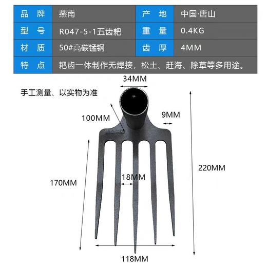 燕南 齿耙 商品图1