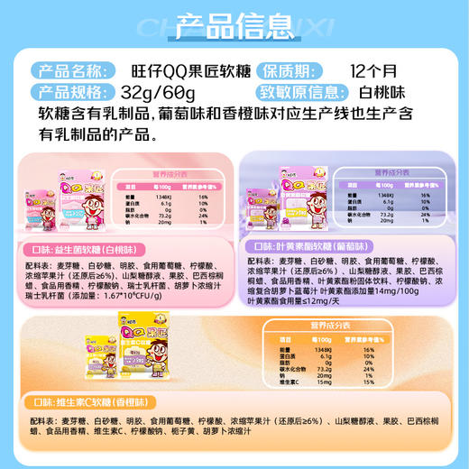 旺仔QQ果匠软糖 叶黄素酯软糖/益生菌软糖/维生素C软糖 商品图4