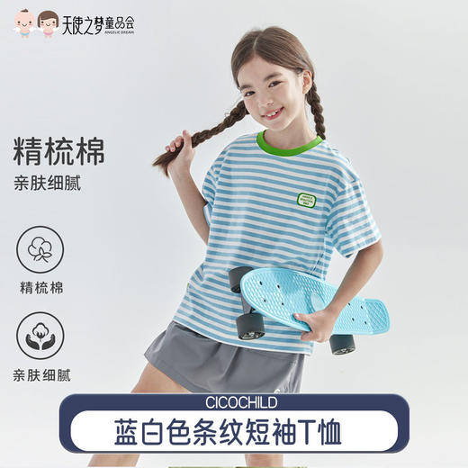【代发】条纹短袖T恤 cicochild夏季款中大女童舒适亲子款蓝白条纹短袖 商品图0