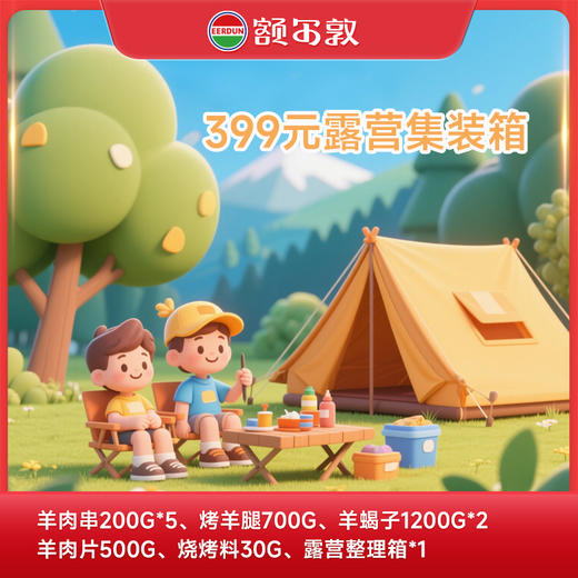 【露营季】399元露营集装箱 商品图0