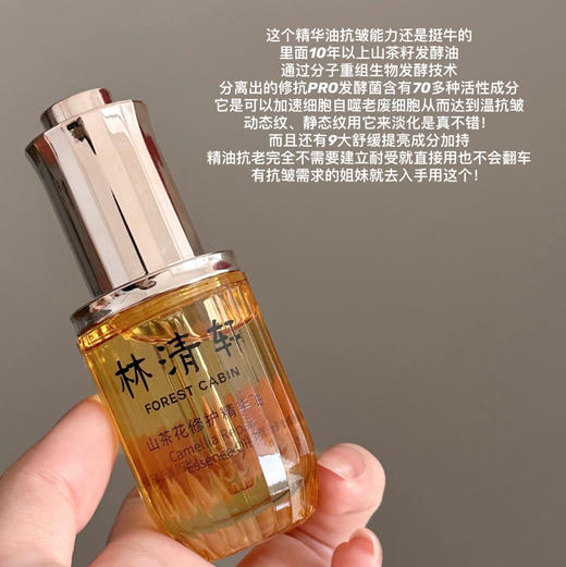 林清轩 · 山茶花润肤油修护精华油修护滋养淡纹抗初老山茶花油4.0版 10ml 商品图6