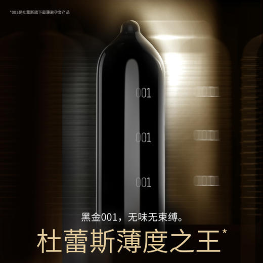 durex杜蕾斯001经典黑6只 商品图1