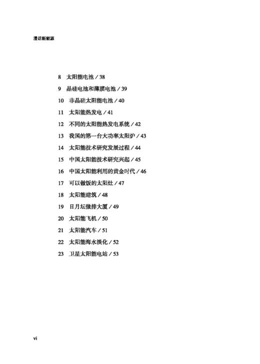 漫话新能源/江洪 商品图7
