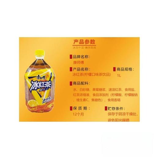 康师傅 冰红茶柠檬口味茶饮品 1L/瓶 商品图2