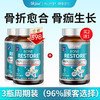skyoo美国进口骨骼修复调理片【135】 商品缩略图1