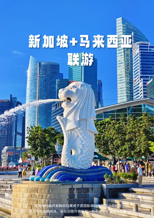 【从新出发】 新马波德申6天4晚（新入新出） 商品图0