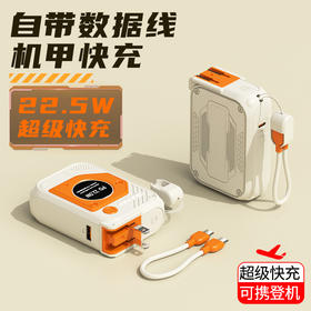 AURARO 自带线机甲快充充电宝K41/K42
