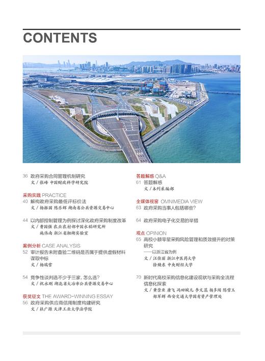 中国政府采购（2025年第03期） 商品图2