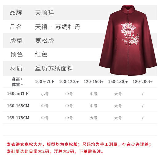 天禧-苏绣牡丹-女唐装 商品图1