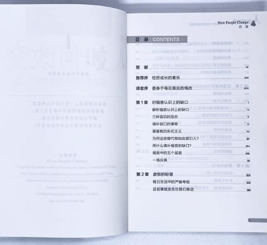 SJ辅导系列书：《人如何改变》 商品图2