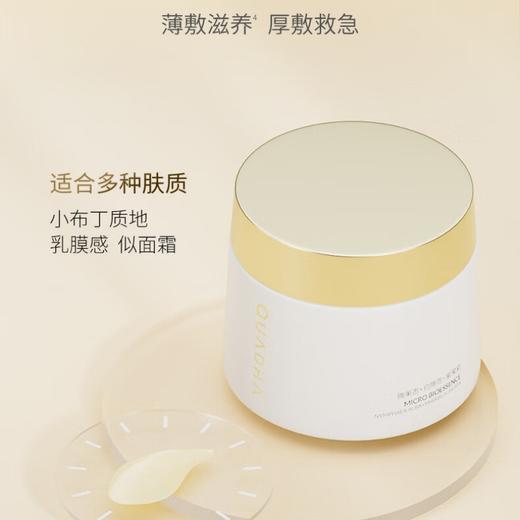 【夸迪 熬夜弹嫩盈透面膜】紧致淡纹 长效锁水保湿 调节皮肤微生态 适合多种肤质 商品图1