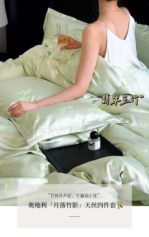 送8元退货运费【A类月落竹影天丝裸睡四件套】!80支裸感+30%莱卡棉!送定制礼盒!滑糯亲肤，裸睡像裹进 云朵里~ 吸湿抗皱双BUFF!出汗3秒吸干，机洗20次不起球，懒人福音! 商品图3