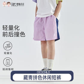 【代发】童拼色休闲短裤 cicochild夏季款中大童户外运动裤子粉拼藏青
