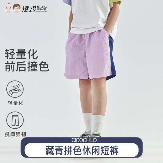 【代发】童拼色休闲短裤 cicochild夏季款中大童户外运动裤子粉拼藏青 商品图0