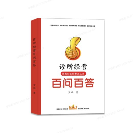 《王牌诊所》+《诊所经营：百问百答》 商品图1