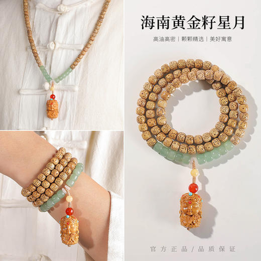 海南星月菩提手串  鸡油黄108颗老型桶黄金籽 商品图4