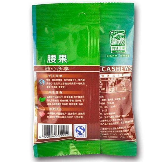 阿甘正馔 腰果 35克/袋 商品图2
