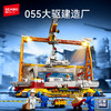 森宝积木055大驱建造厂国产军舰拼搭积木拼装玩具男礼物 商品缩略图0