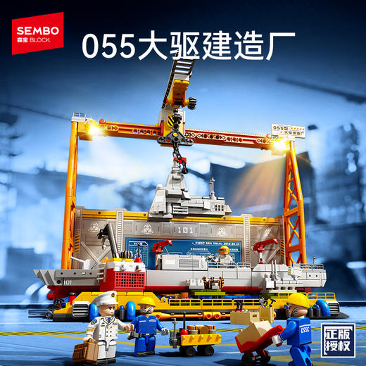 森宝积木055大驱建造厂国产军舰拼搭积木拼装玩具男礼物 商品图0