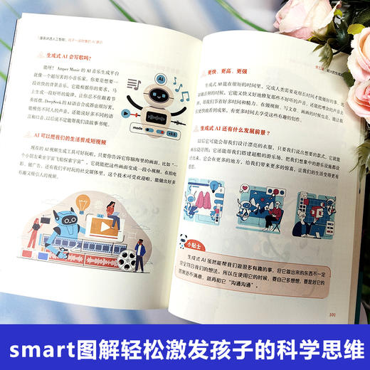 《漫画讲透人工智能： 孩子一读就懂的AI通识 》让孩子提前领跑智能AI起跑线 商品图4