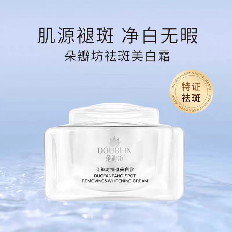 朵瓣坊祛斑美白霜30g