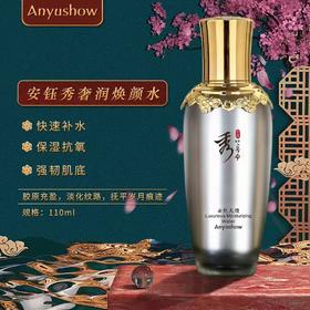 安钰秀奢润焕颜水110ml