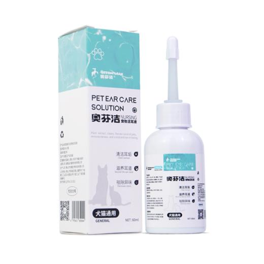 奥芬洁猫狗洁耳液日常清洁（除臭抑菌） 商品图6
