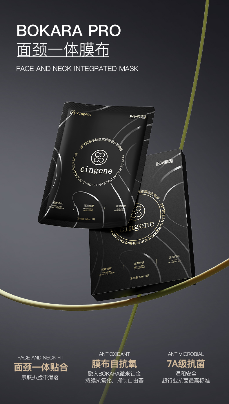 拾光肌因多肽抚纹面颈膜