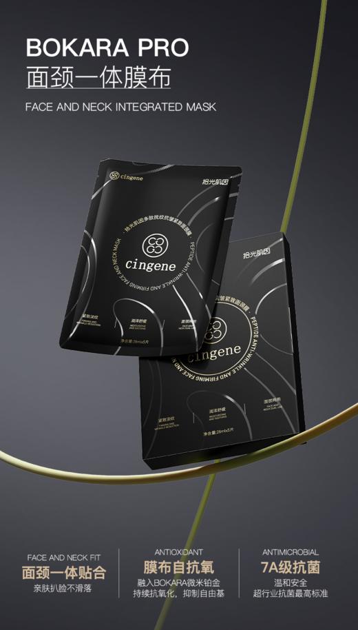 【拾光肌因】 多肽抚纹抗皱紧致 面颈膜 商品图2