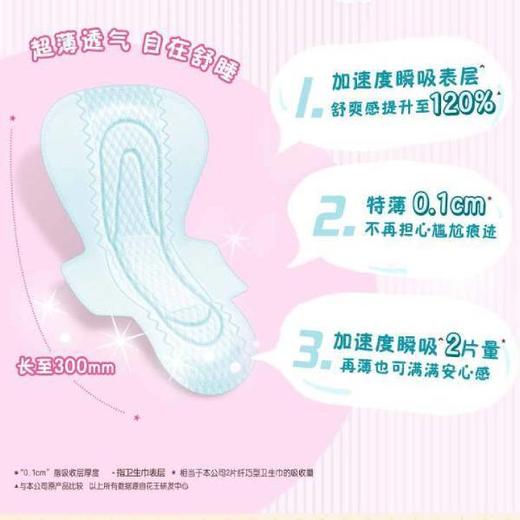 花王乐而雅 30cm零触感特薄夜用护翼型卫生巾 8片/包 商品图3