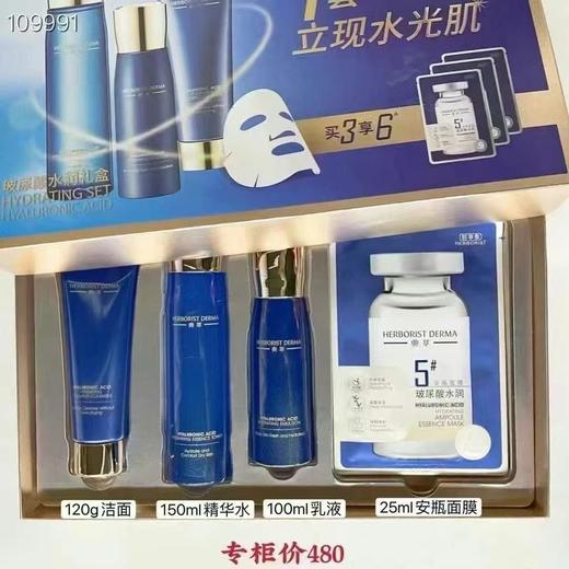 佰草集典萃玻尿酸水润套 商品图0