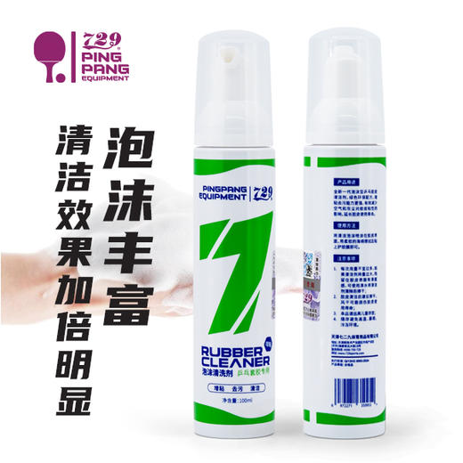 729乒乓球胶皮泡沫清洗剂增粘剂保养 乒乓球拍胶皮清洁剂护理套装 商品图1