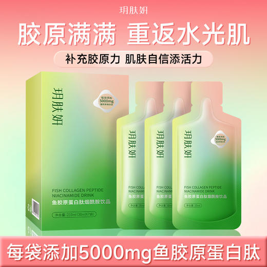 【会员尊享】鱼胶原蛋白肽烟酰胺饮品2盒 商品图3
