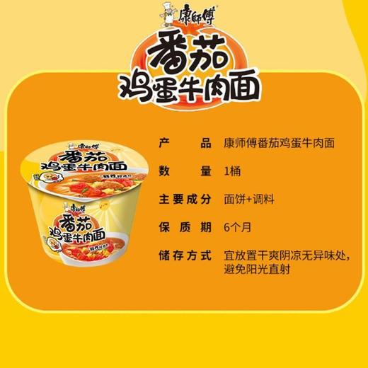 康师傅 番茄鸡蛋牛肉面126g/桶 商品图4