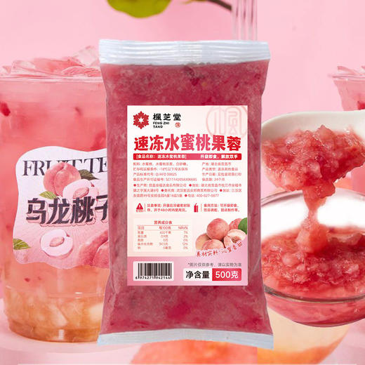 枫芝堂速冻水蜜桃果蓉500g美名氏冷冻水蜜桃浆 水蜜桃蓉500g 蜜桃汁 含果肉 鲜榨水蜜桃 商品图0