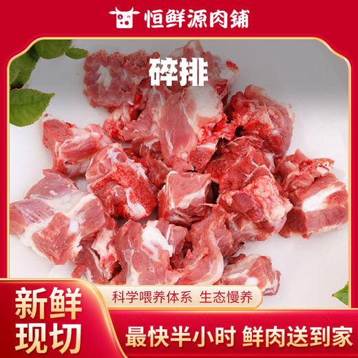 【小时达】碎排500g±20g/份 商品图0