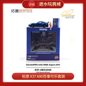 H 拓意    X37    A90百世可乐套装