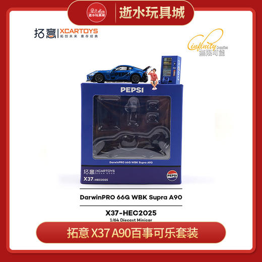 H 拓意    X37    A90百世可乐套装 商品图0