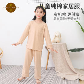 断码清仓 素道天然有机彩棉 儿童纯棉长袖家居服 纯色宝宝居家套装 睡衣