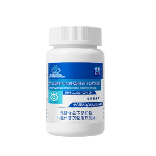 【晨光生物出品】彩之源牌叶黄素越橘胡萝卜素软胶囊 30g（0.5g*60粒） 商品图0