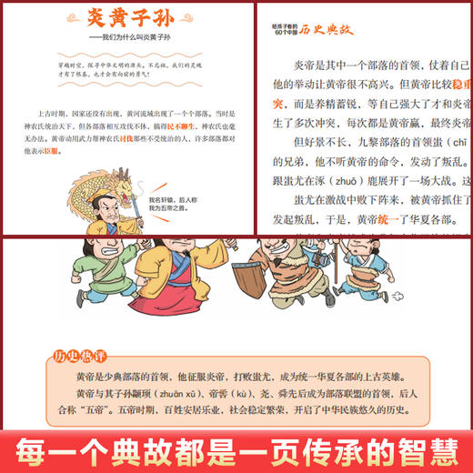 《给孩子看的60个中国历史典故》儿童历史启蒙轻松学历史 覆盖小学课本历届考点 商品图3