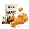 无穷 烤鸡翅根蜂蜜味60g/袋 商品缩略图1
