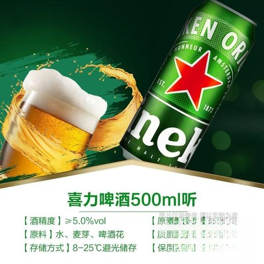 喜力啤酒500ml/罐 商品图2