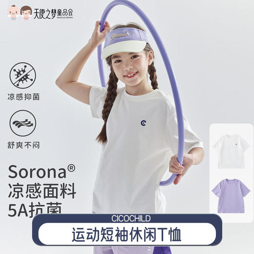 【代发】运动短袖T恤 cicochild夏季款中大女童休闲上衣粉色/白色 商品图0