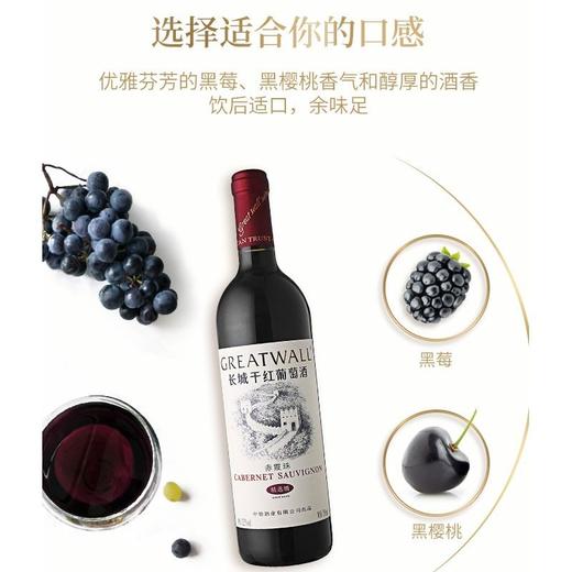 华夏长城 赤霞珠干红葡萄酒 750ml/瓶 商品图4