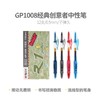 晨光GP-1008 商品缩略图0