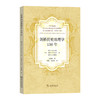 剑桥历史地理学130年  [英]阿兰·R.H.贝克 [英]伊恩·S.布莱克 [英]罗宾·A.布特林 著 扁阳阳 译 商务印书馆 商品缩略图0