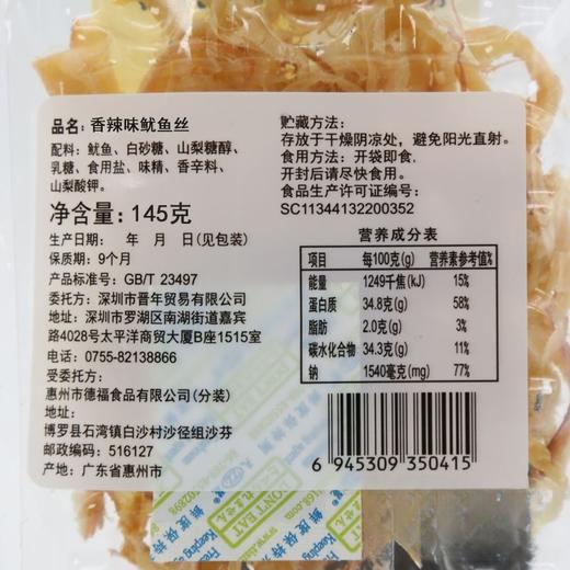 自然派炭烧鱿鱼丝50g 商品图1